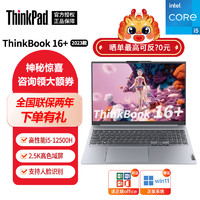 ThinkPad 思考本 联想 ThinkBook 16+ 2023 16英寸标压超薄小新轻薄商务游戏笔记本电脑 01CDI5-12500H 16G 512G固态 2.5K屏  标配版