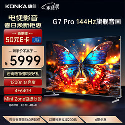 KONKA 康佳 电视 85G7 PRO 85英寸 百级分区 144Hz游戏电视 4+64GB 4K超清全面屏智能液晶平板电视机