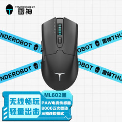 ThundeRobot 雷神 ML602三模游戏无线鼠标64g轻量化设计2.4G连接 PAW3395 ML602黑