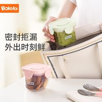 Bololo 波咯咯 宝宝辅食盒可蒸煮耐高温冷冻保鲜密封分装便携婴儿辅食工具