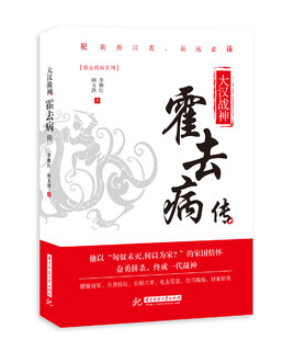 亲子会员：《大汉战神:霍去病传》