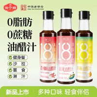 BAONING VINEGAR 保宁醋 保宁油醋汁0脂肪蔗糖酱料266g沙拉水煮凉家用拌菜专用食用蘸料