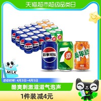 88VIP：88VIP：pepsi 百事 可乐16罐+美年达橙味4罐+7喜4罐)*330ml