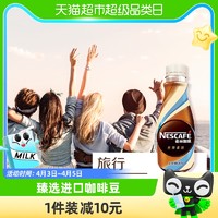 88VIP：Nestlé 雀巢 咖啡无蔗糖添加丝滑拿铁咖啡饮料268ml*15瓶新老包装随机发货