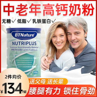 BTNature 正品中老年奶粉高钙提高补钙老人冲饮牛奶无糖免疫力官方旗舰店