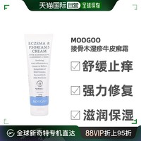 MooGoo 澳大利亚直邮MooGoo接骨木润肤霜保湿滋润祛湿止痒宝宝身体乳120g