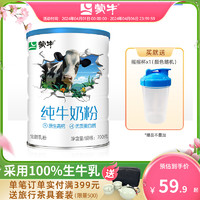 MENGNIU 蒙牛 生牛乳纯牛奶粉700g全脂高钙成人学生全家营养牛奶粉