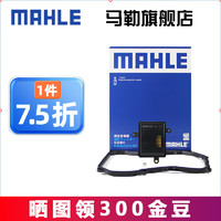 MAHLE 马勒 变速箱油滤芯/滤网/滤清器6速6AT自动挡变速箱适用新款大众 变速箱滤芯+垫子
