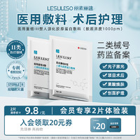 丽素丽速 医用冷敷贴   2片  限量50件