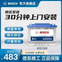 BOSCH 博世 汽车电瓶蓄电池免维护80D26L 12V 马自达睿翼凯美瑞GT-R现代新胜达 上门安装