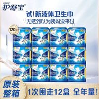 百亿补贴：whisper 护舒宝 未来感液体卫生巾日用组合装正品欧美进口超薄姨妈巾批发