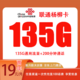 中国联通 杨柳卡 两年19元月租（135G国内流量+200分钟通话）　