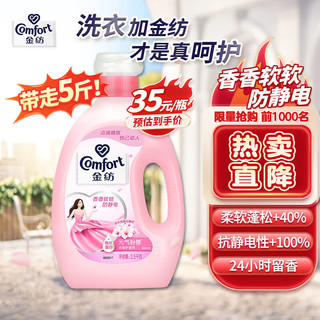 Comfort 金纺 基础护理系列 衣物护理剂 2.5L 淡雅樱花