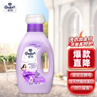 Comfort 金纺 衣物柔顺剂护理剂 香软防静电 恬静薰衣草1KG