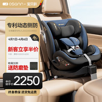 Osann 欧颂 星际号婴儿童安全座椅0-12岁360旋转i-Size宝宝坐椅汽车用可坐躺