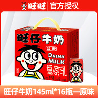 Want Want 旺旺 旺仔牛奶整箱145ml*16罐装原味小罐批发乔迁之喜