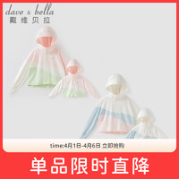 戴维贝拉 DAVE＆BELLA）女童防晒衣儿童冰皮衣2023夏装亲子装宝宝薄款外套