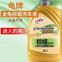 Turtle Wax 龟牌 金龟棕榈蜡洗车液水蜡去污大桶泡沫清洁剂强力去污上光洗车液  1L