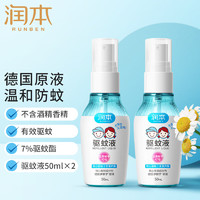 RUNBEN 润本 驱蚊液驱蚊喷雾 50ml×2支