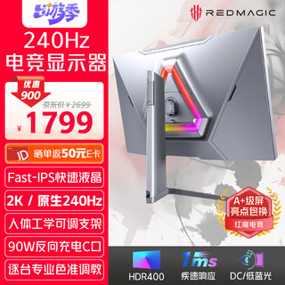 nubia 努比亚 红魔电竞显示器2K高清 27英寸 FastIPS 240Hz 1ms GTG响应