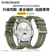 watchbond 适用华为手表表带gt4云杉绿gt3/2/Watch4/3/2/Pro复合硅胶尼龙表带智能运动46mm腕带22mm通用配件