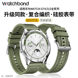 watchbond 适用华为手表表带gt4云杉绿gt3/2/Watch4/3/2/Pro复合硅胶尼龙表带智能运动46mm腕带22mm通用配件