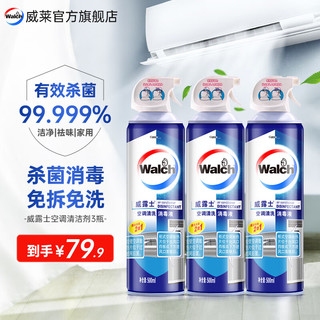 Walch 威露士 空调清洁剂消毒液500ml*3瓶 清洗剂家用免洗杀菌祛味洗 家用