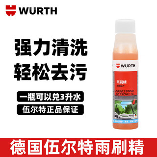 WURTH 伍尔特 玻璃水浓缩雨刷精雨挂精四季通用大瓶去油膜去污清洗剂 超浓缩雨刷精 0℃ 32ml * 1瓶