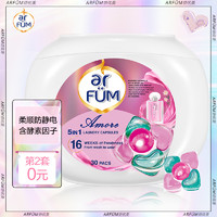 arfun 纺优美 5合1洗衣凝珠30粒心心珠洗衣液洗衣球持久留香洁净柔顺 至爱心心珠