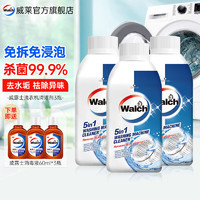 Walch 威露士 洗衣机清洗剂 滚筒清洁剂波轮清洁除菌液除垢去污杀菌 250mlx3瓶