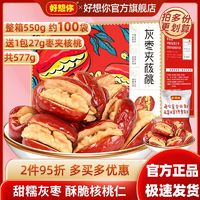 百亿补贴：好想你 577g灰枣夹核桃红枣夹核桃新疆灰枣和田大枣整箱送礼礼盒