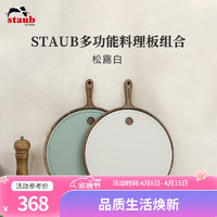 staub 珐宝 多功能料理板组合TPU砧板实木抗菌防霉菜板水果案板切菜板家用 多功能料理板组合 松露白