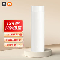 Xiaomi 小米 米家保温杯500ml大容量不锈钢杯子男女士学生茶水杯-白色