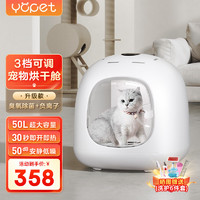 Yopet/优宠 优宠（Yopet）智能恒温宠物烘干箱低噪烘干-白色