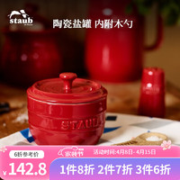 staub 珐宝 厨房陶瓷调味料盒盐罐调味瓶调料罐味精糖盐收纳盒佐料盒用品小工具0.25L 红色