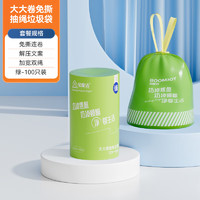 BOOMJOY 宝家洁 抽绳垃圾袋免撕大号双面2丝加厚45*50cm1卷共100只（绿色款）