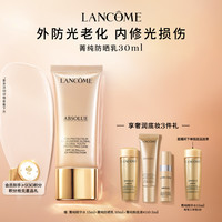 LANCOME 兰蔻 菁纯臻颜防晒隔离乳 SPF50 PA++++ 30ml（赠 菁纯精华水15ml+菁纯防晒乳10ml+菁纯粉底液#110 5ml)