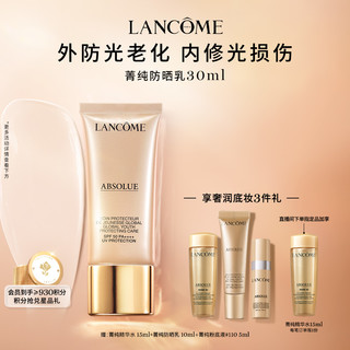 LANCOME 兰蔻 菁纯臻颜防晒隔离乳 SPF50 PA++++ 30ml（赠 菁纯精华水15ml+菁纯防晒乳10ml+菁纯粉底液#110 5ml)