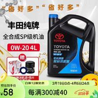 TOYOTA 丰田 纯牌机油全合成原厂机油 广汽丰田0W-20 四升