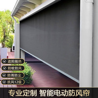 世轩（SHIXUAN）阳台电动防风卷帘户外凉亭智能遮阳隔热防晒遮光窗户开放式防雨帘 上门看样