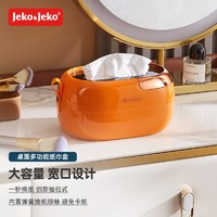 Jeko&Jeko 捷扣 抽纸盒客厅卫生间纸巾盒厕纸盒免打孔洗手间壁挂式卷纸盒橙色