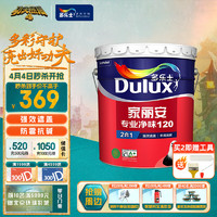 Dulux 多乐士 家丽安专业净味120内墙乳胶漆二合一墙面漆油漆涂料墙漆A8666 18L