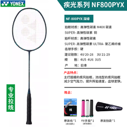 YONEX 尤尼克斯 羽毛球拍疾光NF-1000全碳素超轻速度型拍训练拍 疾光NF-800PRO 4U6 深绿色