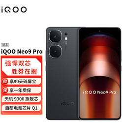 vivo iQOO Neo9Pro 格斗黑 天玑 9300 自研电竞芯片Q iqoo neo9pro 格斗黑 12GB+256GB