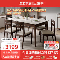 全友家居 新中式钢化玻璃实木框餐桌椅组合吃饭桌子一桌六椅129706 【钢化玻璃】1.6米餐桌+餐椅*6