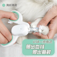 美悦宠物 狗猫指甲钳LED灯USB充电式狗指甲剪磨甲器猫爪指甲刀神器宠物用品 清新薄荷