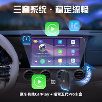 喵驾投屏器Pro支持无线CarPlay华为HiCar车载后屏HDMI视频投屏导航 带CarPlay车型