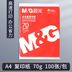 M&G 晨光 APYVYW09 A4打印纸 70g 100张