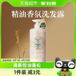 88VIP：Plant voice 植物语录白松露系列500ml*1焕新瓶精油控油蓬松洗发露