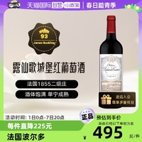 CHATEAU LASCOMBES 露仙歌城堡庄园红酒法国进口干红葡萄酒Rauzan Gassies